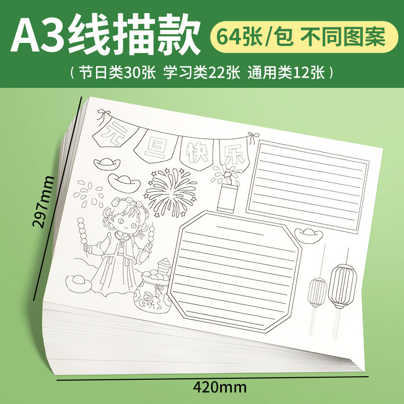 2025手抄报模板小学生读书卡小报线稿绘画半成品a4纸节日画画神器|undefined