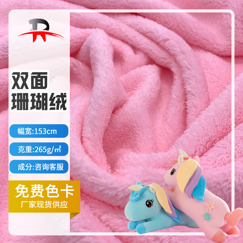 素色单面双面珊瑚绒面料现货现货秋冬睡袍睡衣法莱绒布料双面绒布