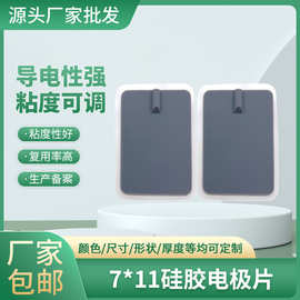现货7*11硅胶电极片理疗电极片插针式凝胶贴片导电按摩贴片批发