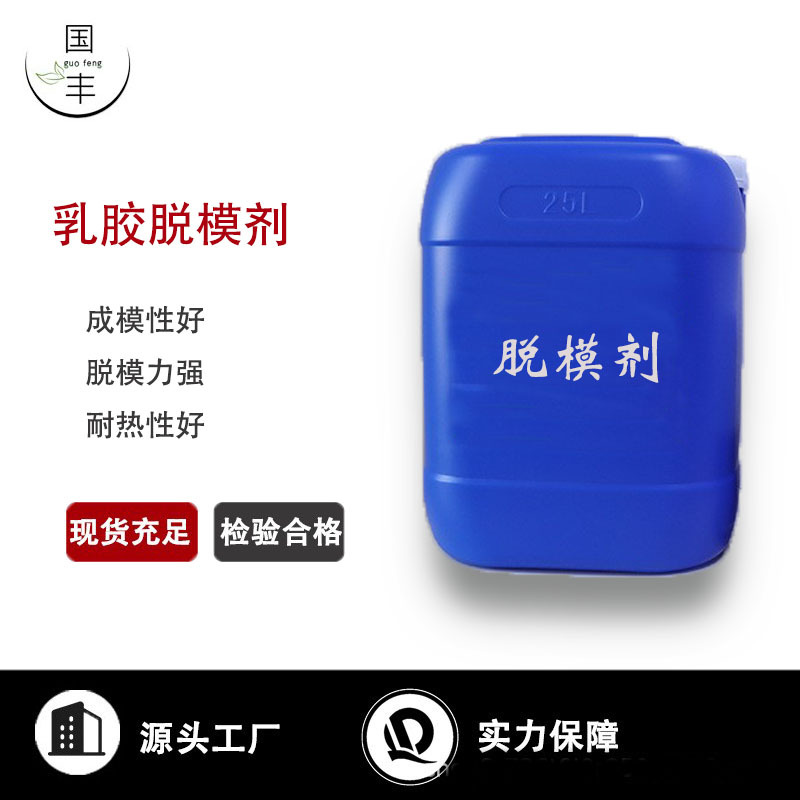 脱模剂 隔离剂 乳胶制品抗粘剂乳胶脱模剂耐高温环保硅胶密封模具