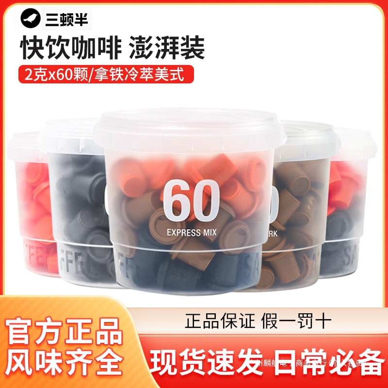 Three and a Half Quick-Drink Instant Coffee Latte 2g*60 American Cold Brew Super Instant Freeze-Dried Black Coffee Powder