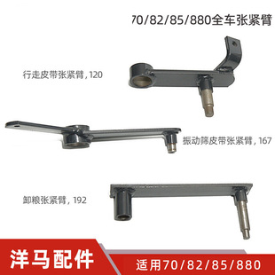Yanmar 70/82/85 Harvester Accessories Full Vehicle Walking Auger Thresher Vibrating Screen Main Roller Unloading Tension Arm