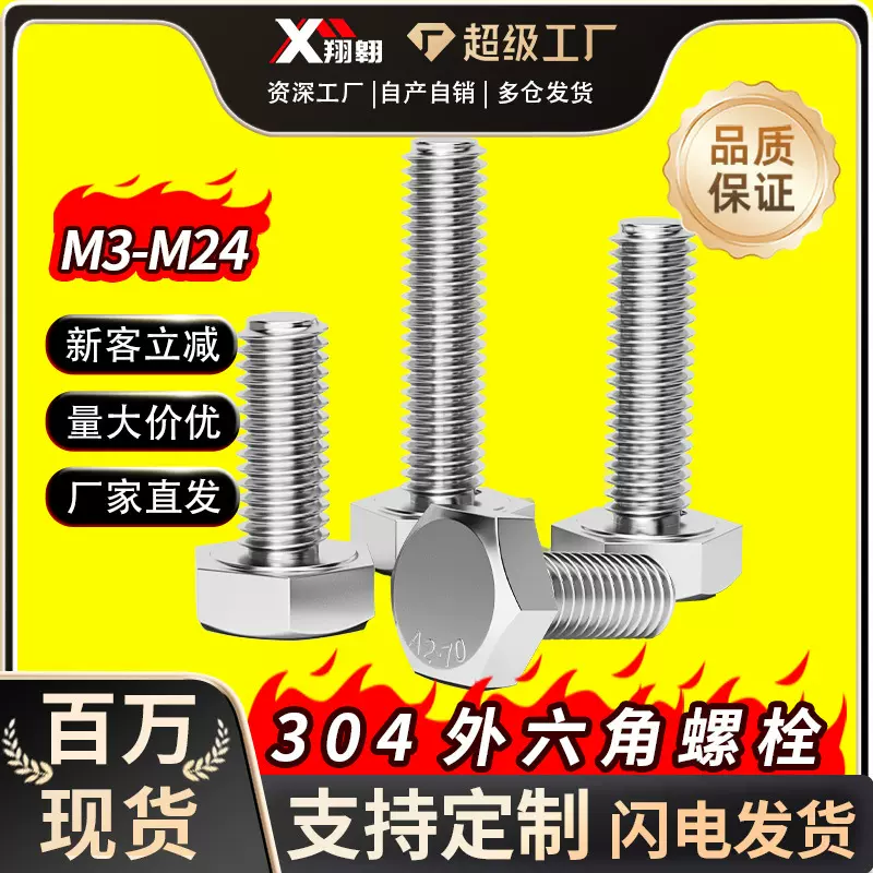 304不锈钢加长全牙外六角螺栓螺丝螺钉螺杆M6M8M10M12M14M16-M27