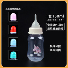 Wedding entertainment game training for baby animals and pets, food material PP milk bottle for fish, multi-color