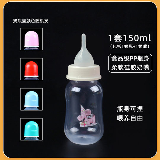 Baby animal pet with wedding entertainment game training feeding fish food material PP bottle multicolor