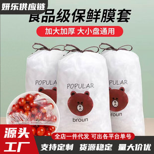 Disposable Fresh-Keeping Cover Food-Grade Plastic Wrap Cover Enlarged and Thickened Household Fresh-Keeping Cover Fruit Meal Dust Cover Wholesale
