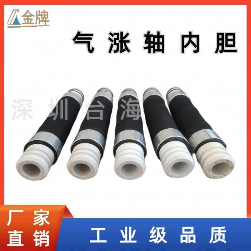 佛山顺德包装印刷机械配件附件气涨轴内胆气囊