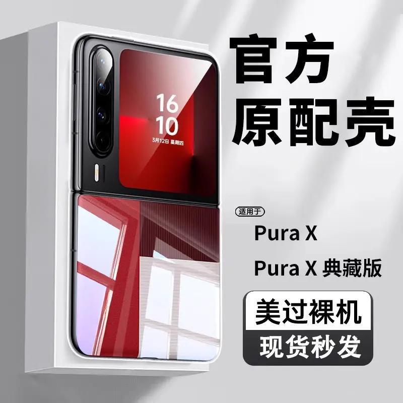 Suitable for Huawei Purax Mobile Phone Case New Pura Collector's Edition X Wide Foldableing Transparent Anti-Fall Protective Cover Hard Case Suitable for Huawei Purax Mobile Phone Case New Pura Collector's Edition X Wide Foldableing Transparent Anti-Fall Protective Cover Hard Case
