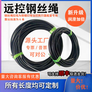 Fire Damper Smoke Exhaust Remote Control Actuator Mechanism Galvanized Steel Wire Rope Control Pull Cord Reset Black Sheathed Tube