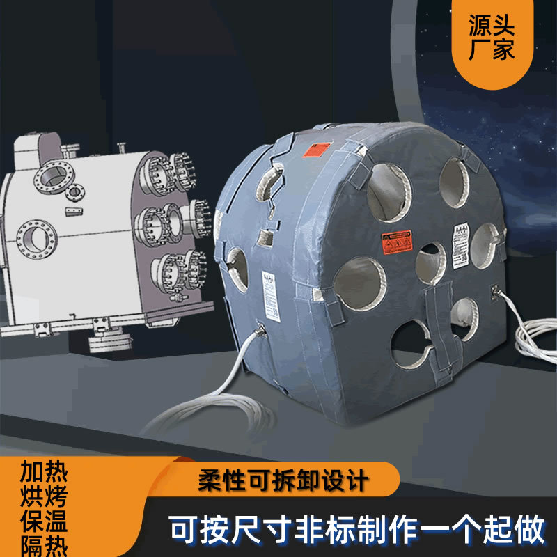 厂家直销柔性可拆卸保温加热套织物加热套用于真空系统加热烘烤
