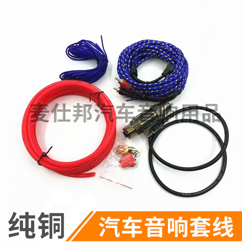 批发音响改装功放套线10GA低音炮套线纯铜音响线材 带保险胆
