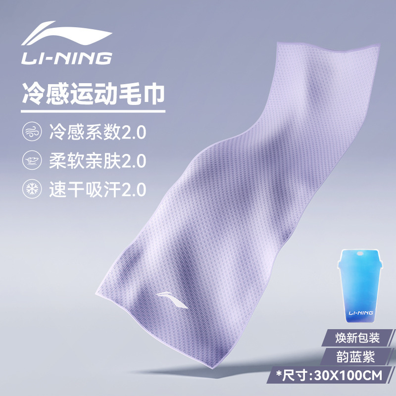 Li Ning 冷感スポーツタオル 速乾 ジム 吸汗 冷却 必需品 夏用品 アイスバドミントン|undefined