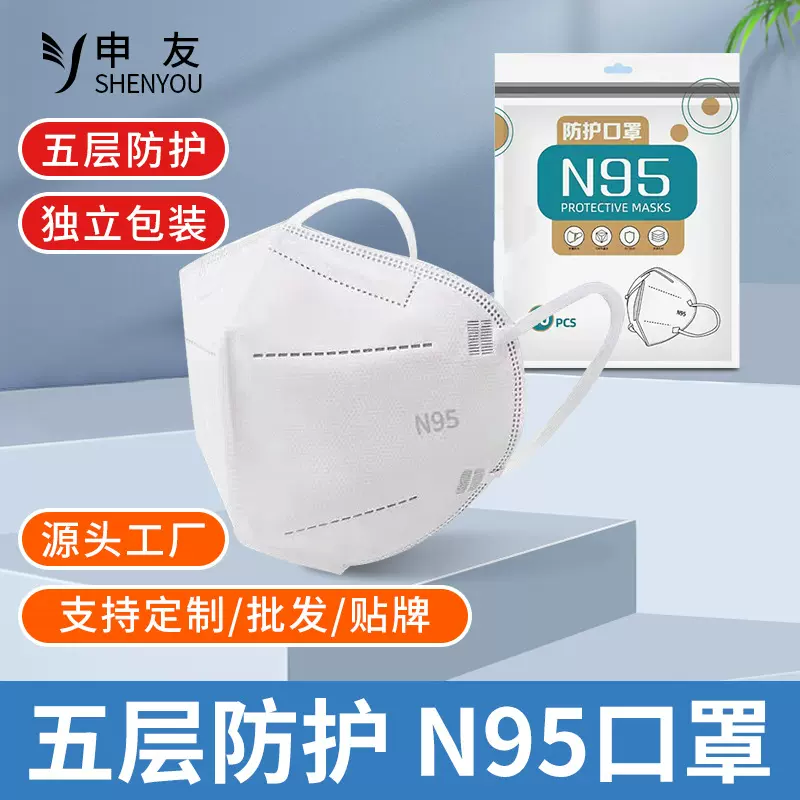 申友民用n95口罩一次性防护口罩满包邮工业防尘五层Kn95厂家批发