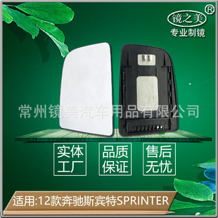Suitable for 12-17 Spencer SPRINTER with Heated Reversing Lens Rearview Lens