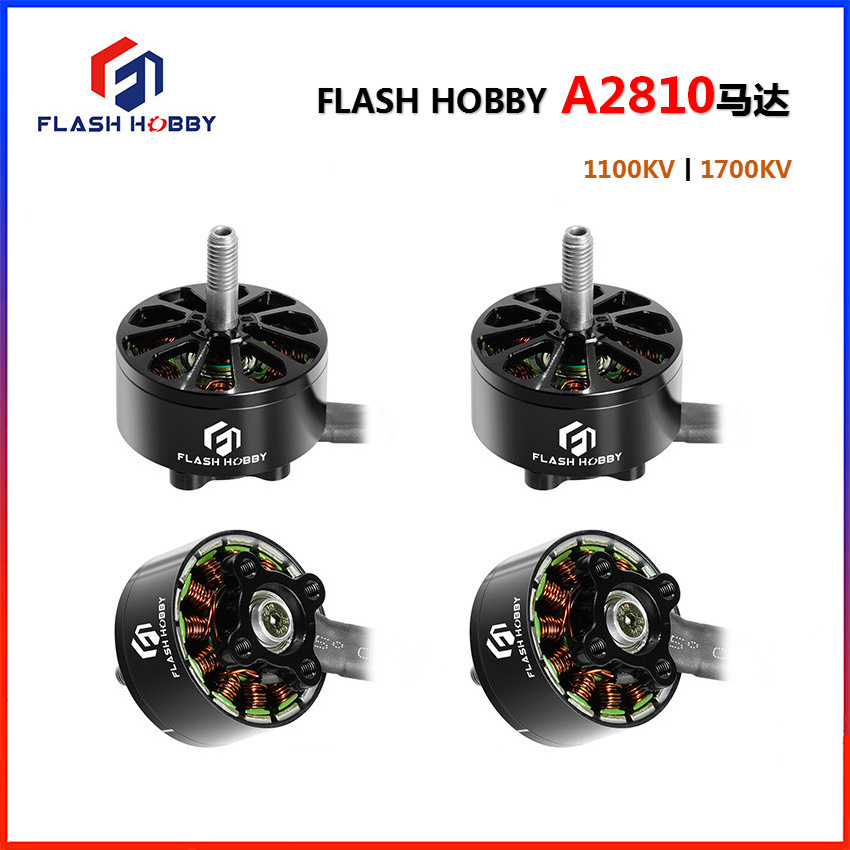 FLASH HOBBY A2810马达2810 1100KV 1700KV穿越机9寸无刷电机厂家