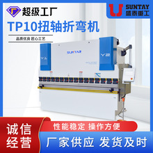 TP1系统扭轴数控折弯机不锈钢金属钢板数控折弯机钣金折板机厂家