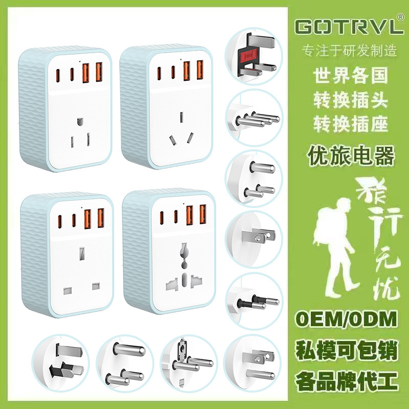 跨境旅行插头全球转英国澳大利亚美国瑞士意大利南非多国转换插头