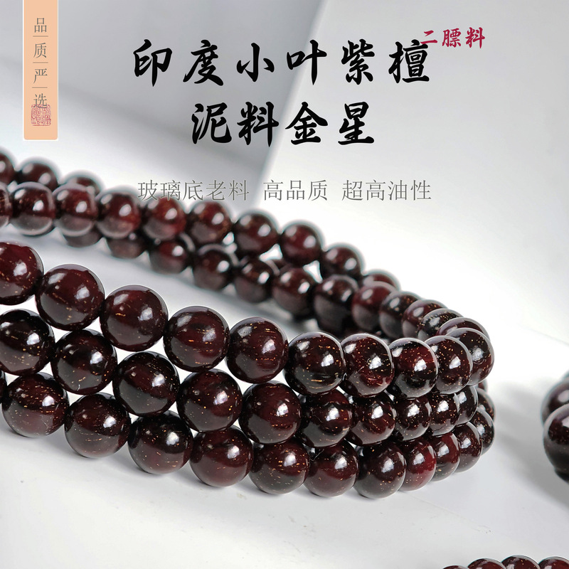 Factory-Made Indian Small-Leaf Red Sandalwood Bracelet, 20mm Old Material, Golden Star Pattern, Unisex Prayer Beads, 108 Beads Bracelet Factory-Made Indian Small-Leaf Red Sandalwood Bracelet, 20mm Old Material, Golden Star Pattern, Unisex Prayer Beads, 108 Beads Bracelet