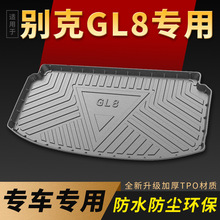 适用别克GL8后备箱垫车载用品改装配件大全22款ES专用汽车尾箱垫