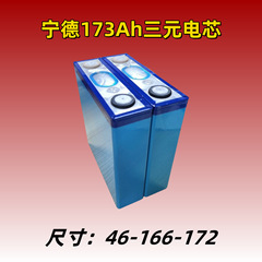 新しい寧徳 173A 3.7V 三元リチウム電池 199Ah エネルギー貯蔵電源二輪、三輪、四輪 RV セル
