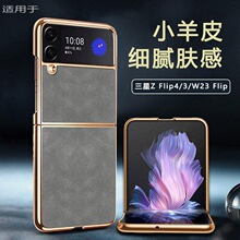 适用三星Z Flip4手机壳新款折叠屏w23flip小羊皮高档男士保护套薄