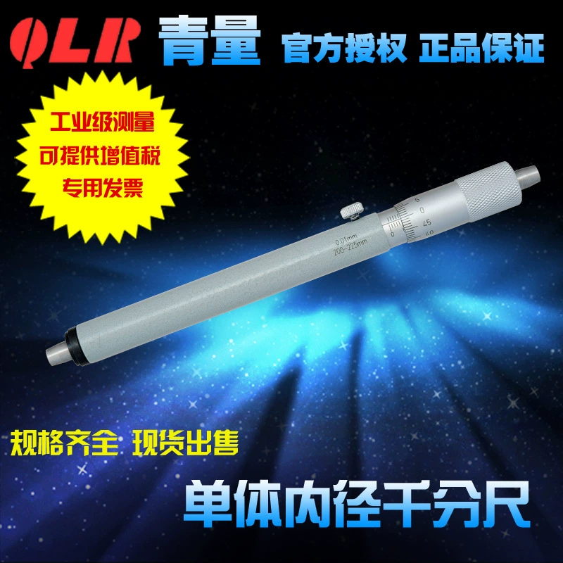 Цинхай измерительный инструмент Qingliang xibei мономер внутренний диаметр микрометр 50-75-100мм0,01 внутренний круг Измерение внутренней апертуры