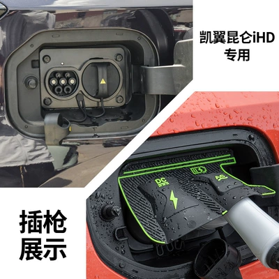 Waterproof Cover, Special Car Charging – Other Automotive Exterior Supplies - kaiyi-kunlun-ihd