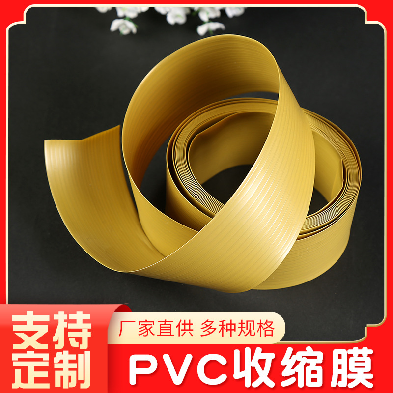 标签膜定做pvc彩色热收缩袋收缩膜pvc包铁管套管膜加工定制