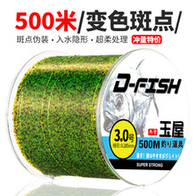 木子500米伪装变色斑点线隐形柔软钓鱼线主线台钓海竿抛竿尼龙线