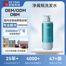 净屑瓶洗发水OEM清爽止痒去屑控油柔顺强韧发丝ODM洗发膏贴牌定制