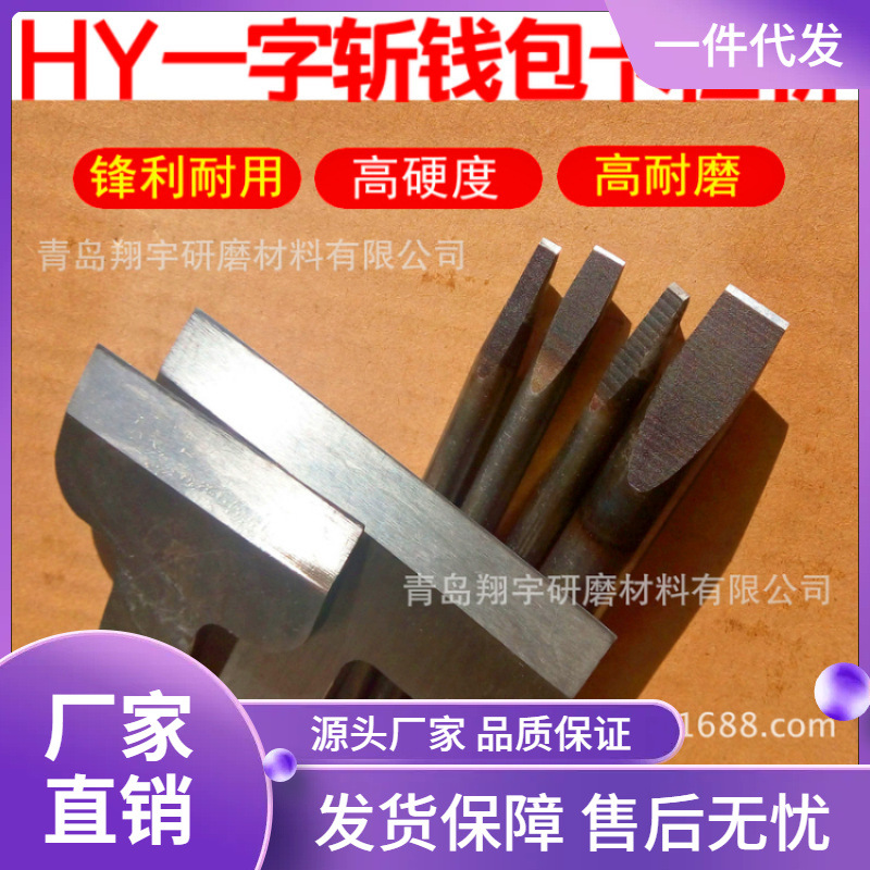 翔宇出品HY一字斩皮革卡位斩 一字冲皮革DIY手工斩钱包工具斩切断