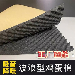 Car Self-Adhesive Soundproofing Cotton, Sound-Absorbing Wave Cotton, Whole Car Floor Lining, Fender, Door, New Noise Reduction Universal
