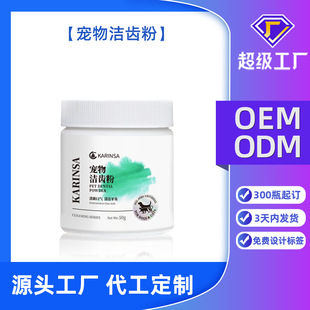 Oem Customized Tooth Cleaning Powder to Remove Dog Bad Breath, Cat Oral Cleaning, Remove Dental Calculus, Clean Pet Tooth Cleaning Powder