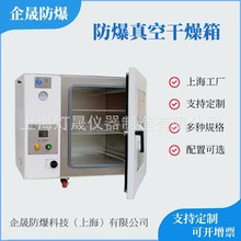 防爆真空烘箱 IIBT4级 大型工业烤箱 防爆专用烘干箱支持非标定制