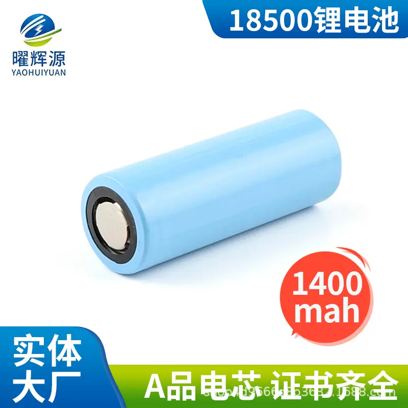 现货18500三元锂电芯3.7v日本PSE 1400mAh平头动力锂电池厂家批发