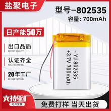 聚合物锂电池802535厂家蓝牙耳机3.7V锂电池可充电式玩具电池