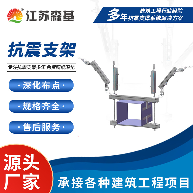 建筑住宅抗震支架厂 桥架抗震支吊架 森基品牌 现货