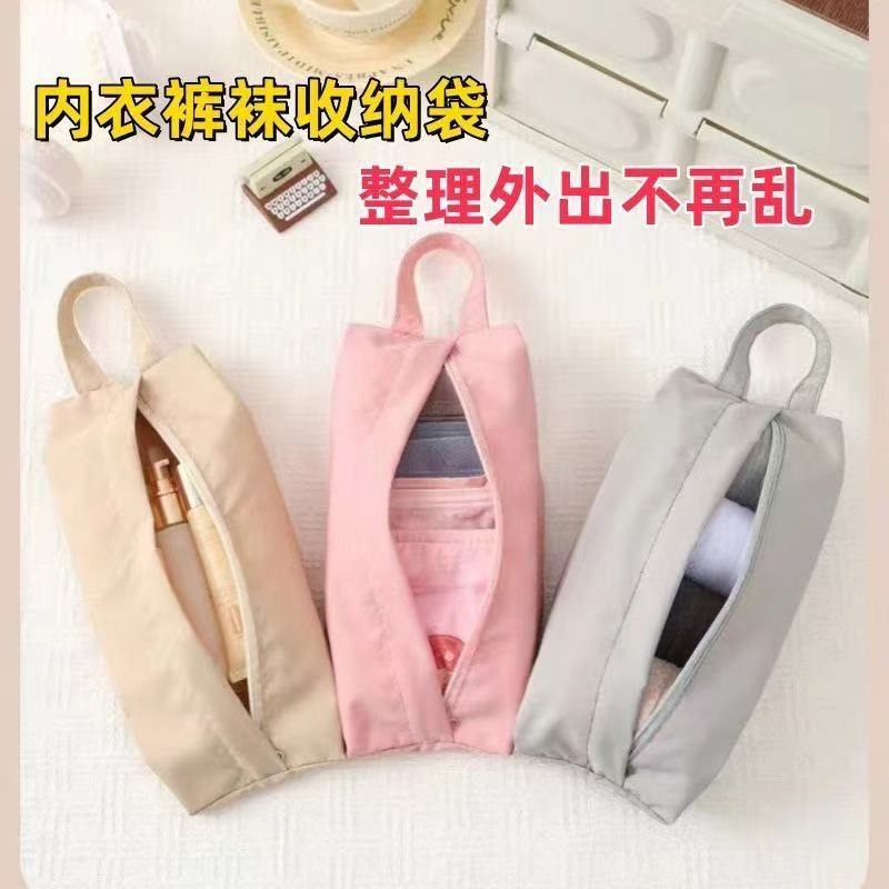 Travel Waterproof Storage Bag, Portable Underwear and Makeup Bag, Storage Pouch, Miscellaneous Items Bag, Small Tote Bag for Clothing Travel