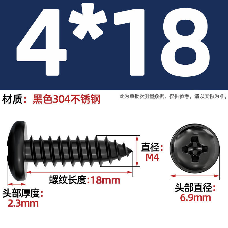 国标黑色304不锈钢十字圆头自攻螺丝钉盘头镀黑锌发黑MM2M3M4M5M6|undefined