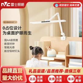 雷.士照明可夹式护眼台灯学习用书桌竖夹阅读教室桌面大路灯