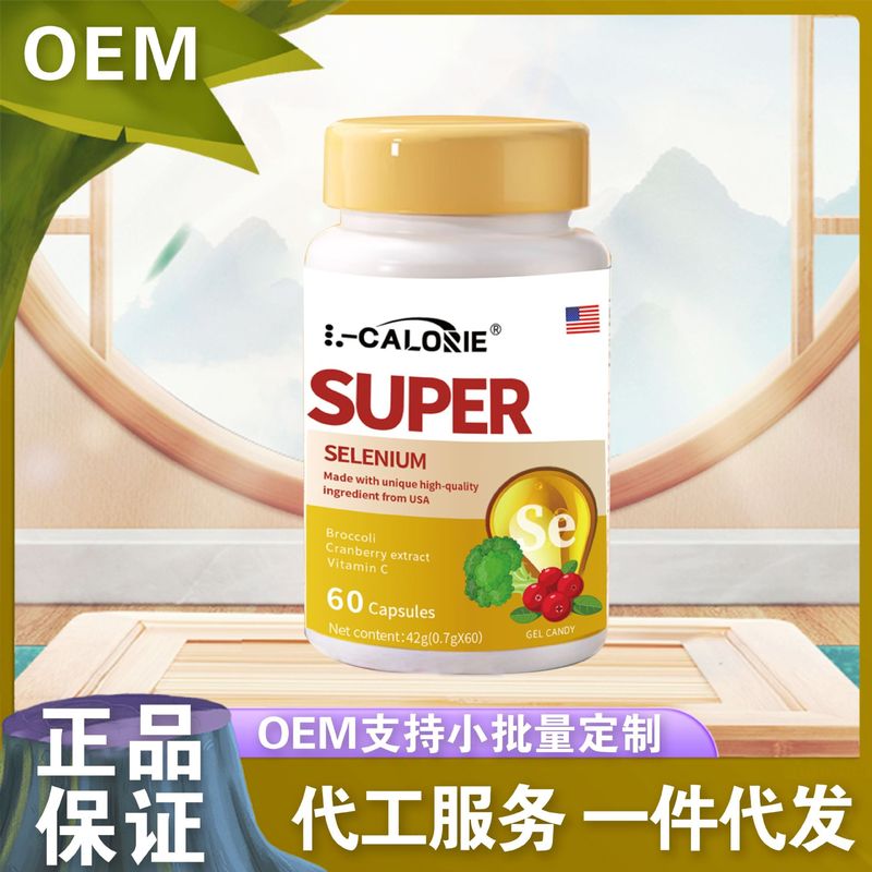 L-CALORIEセレンソフトカプセル42グラム0.7グラム * 60元工場の現物は直接1本の卸売り代行ができる|undefined