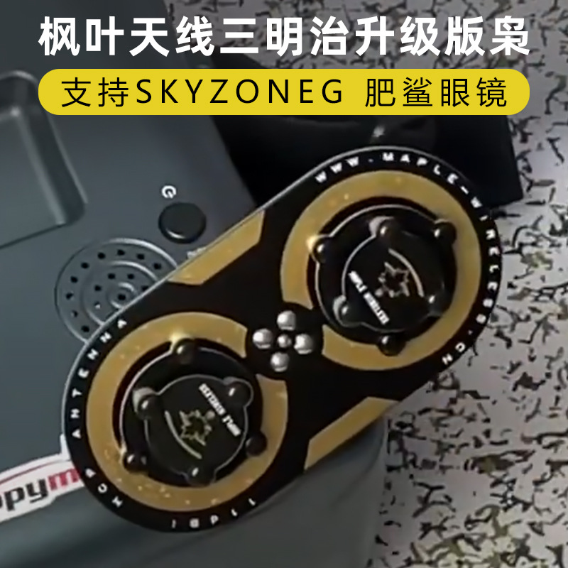 枫叶天线三明治升级版枭11dBi圆极化 EV200D 肥鲨SKYZONE穿越天线