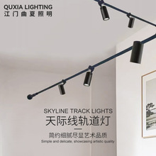 天际线射灯客厅无主灯可挂调角度射灯氛围钢带灯天际线轨道灯配件
