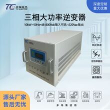 10kW���l���x��׃��DC48V�DAC220V�����Ҳ��F·�C܇ͨ����׃�Դ