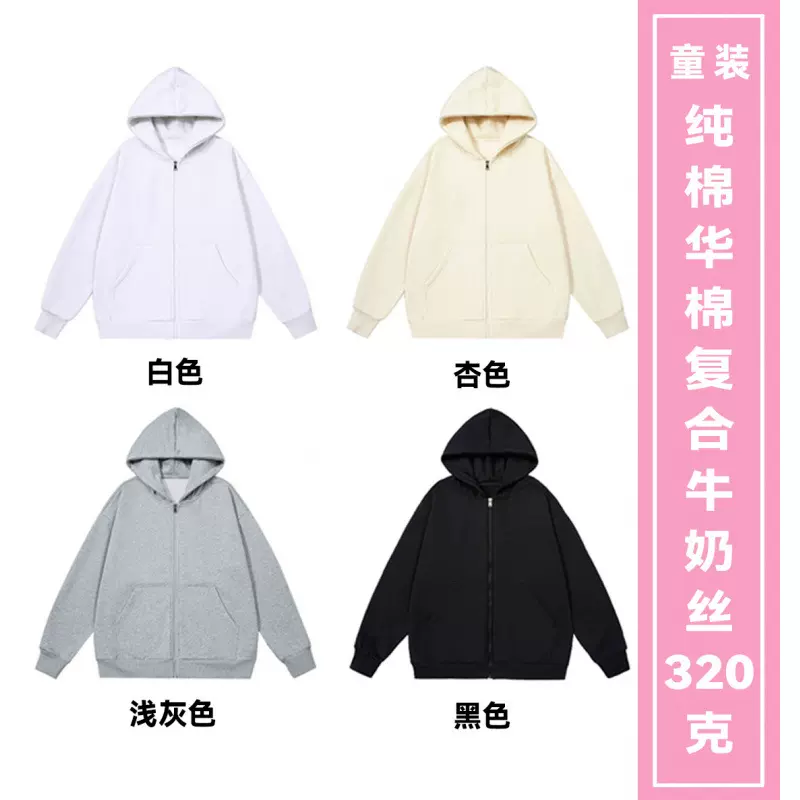 童装开衫拉链连帽卫衣纯棉华棉牛奶丝320克男女童外套儿童上衣