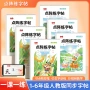 小学生语文同步点阵字帖
