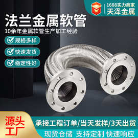 金属软管304不锈钢管路波纹管编织管法兰水管金属软管