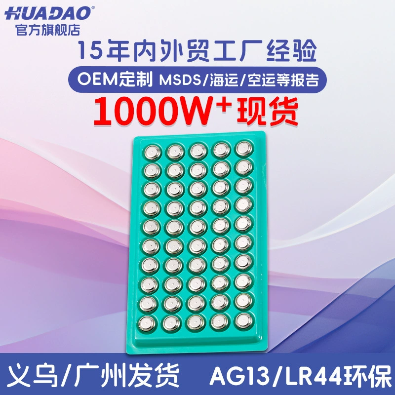 Экологичная батарея кнопки AG13 светящаяся игрушка Электронная свеча часы без ртути оптом батарея кнопки LR44