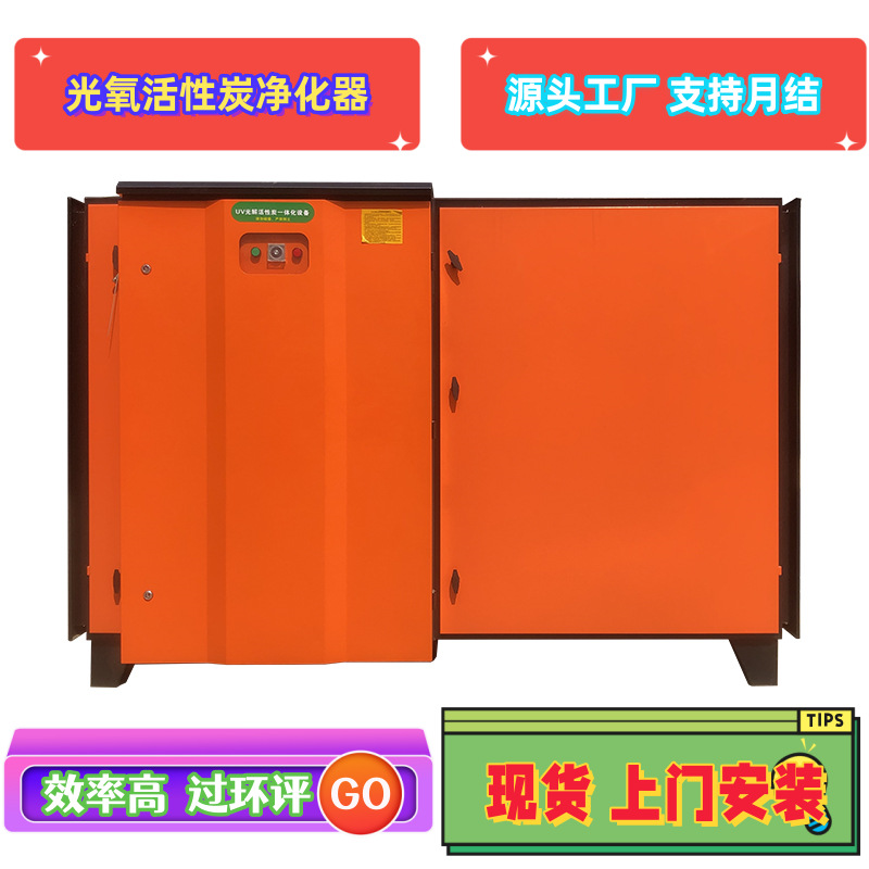 UV光氧活性炭一体机催化废气处理设备净化器工业环保活性炭吸附箱