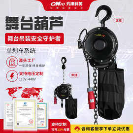 跨境供应舞台吊葫芦1吨婚礼演唱会搭建智能数控110V舞台电动葫芦